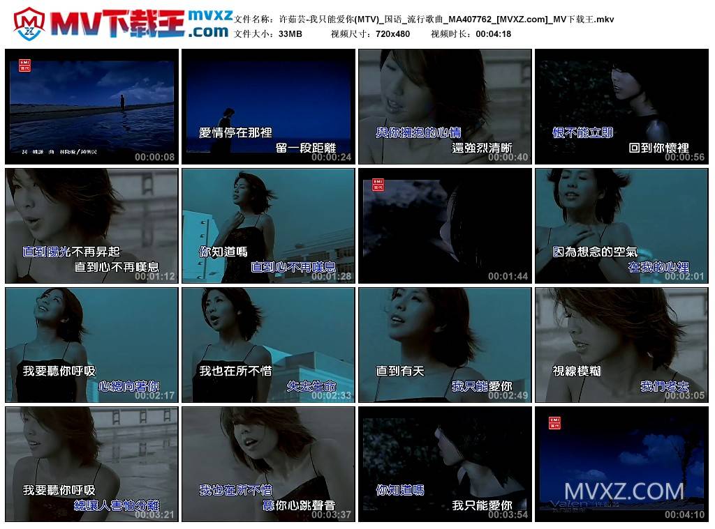 许茹芸-我只能爱你(MTV)_国语_流行歌曲_MA407762